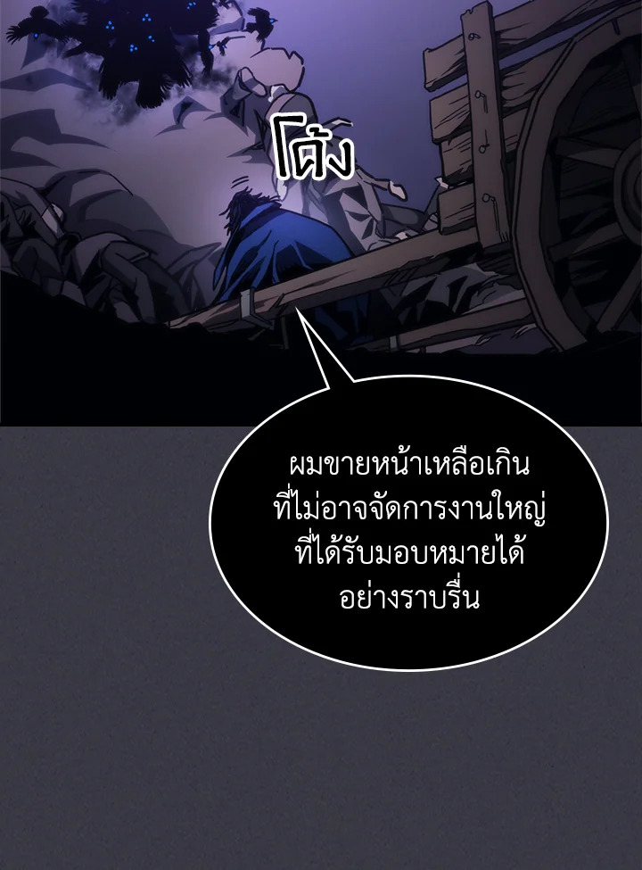 อ่านการ์ตูน Mr Devourer Please Act Like a Final Boss 29 ภาพที่ 29