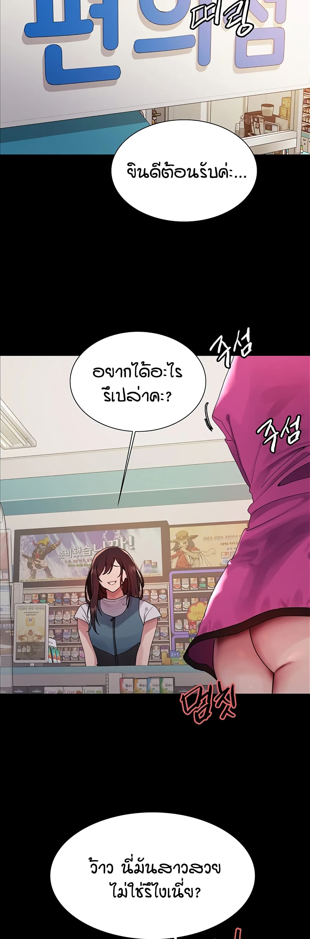 อ่านการ์ตูน Sex-stop Watch 117 ภาพที่ 23