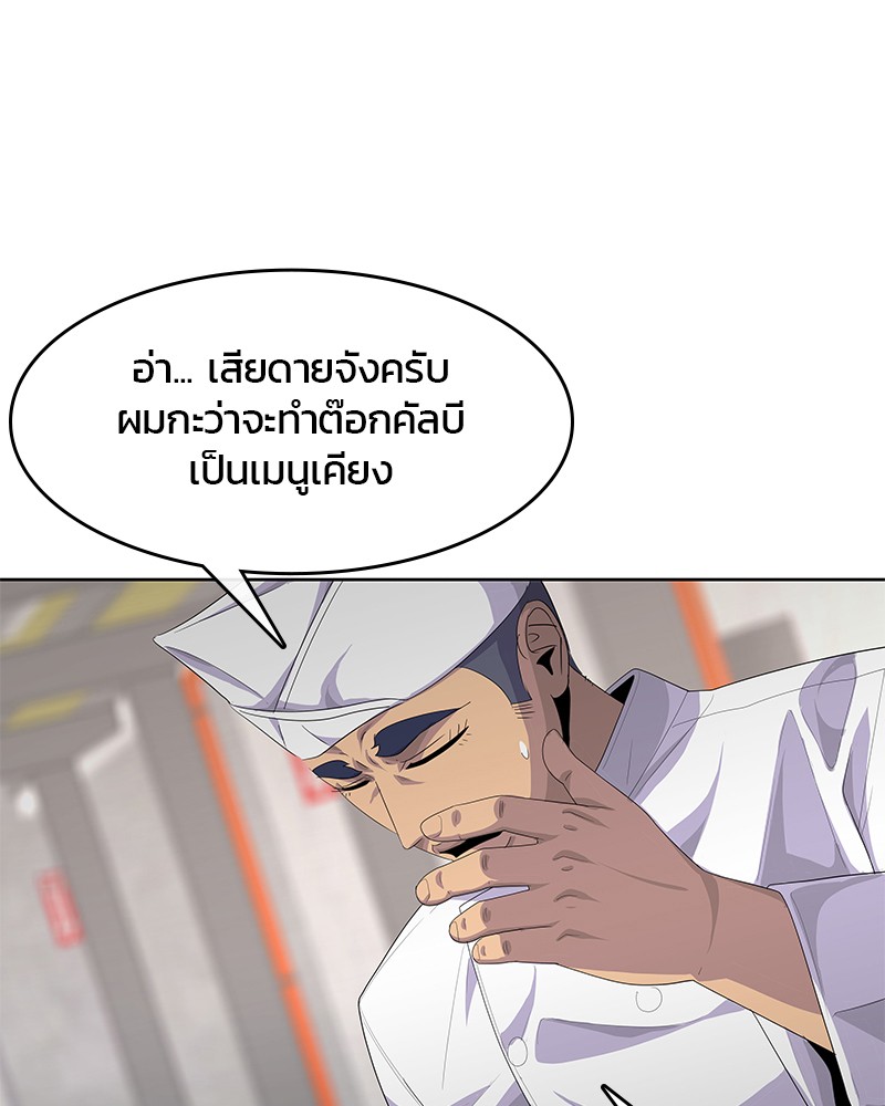 อ่านการ์ตูน Kitchen Soldier 167 ภาพที่ 52