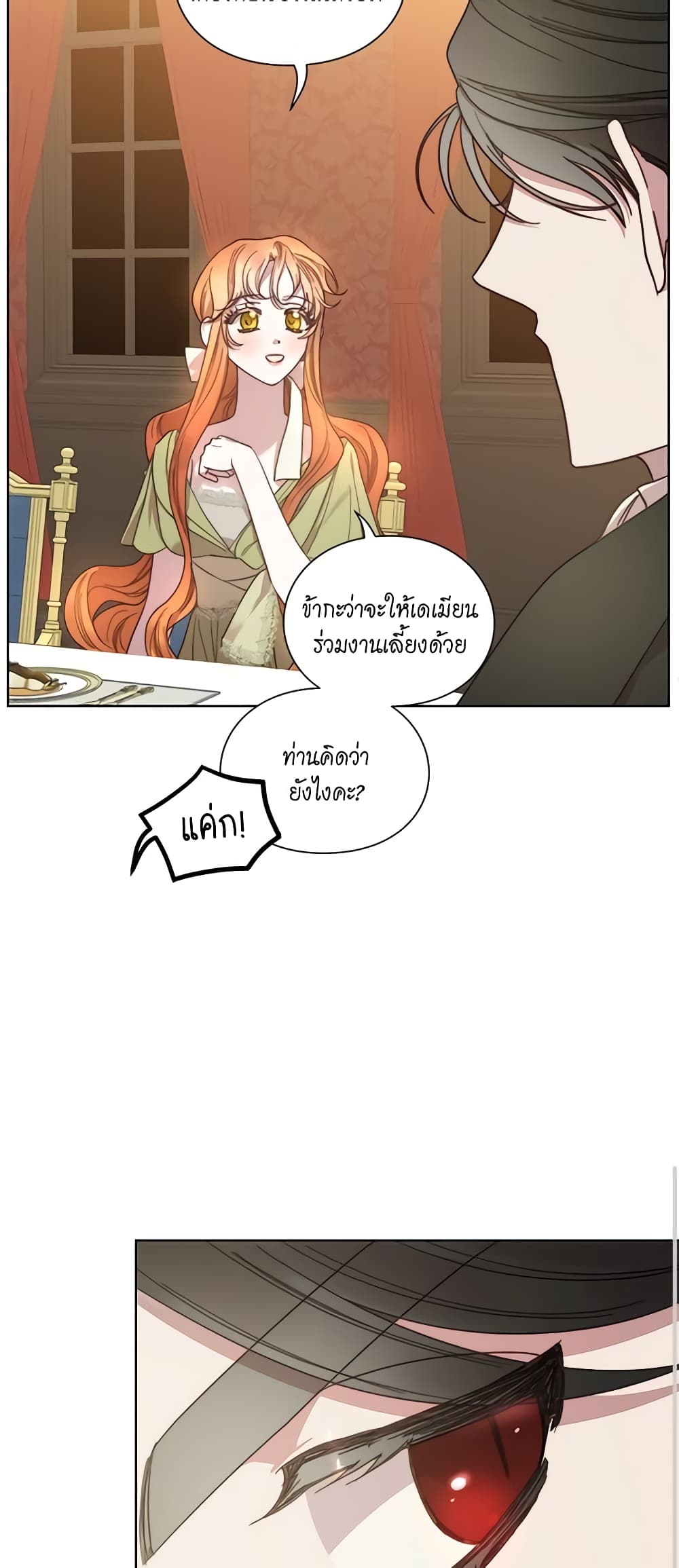 อ่านการ์ตูน Lucia 88 ภาพที่ 22