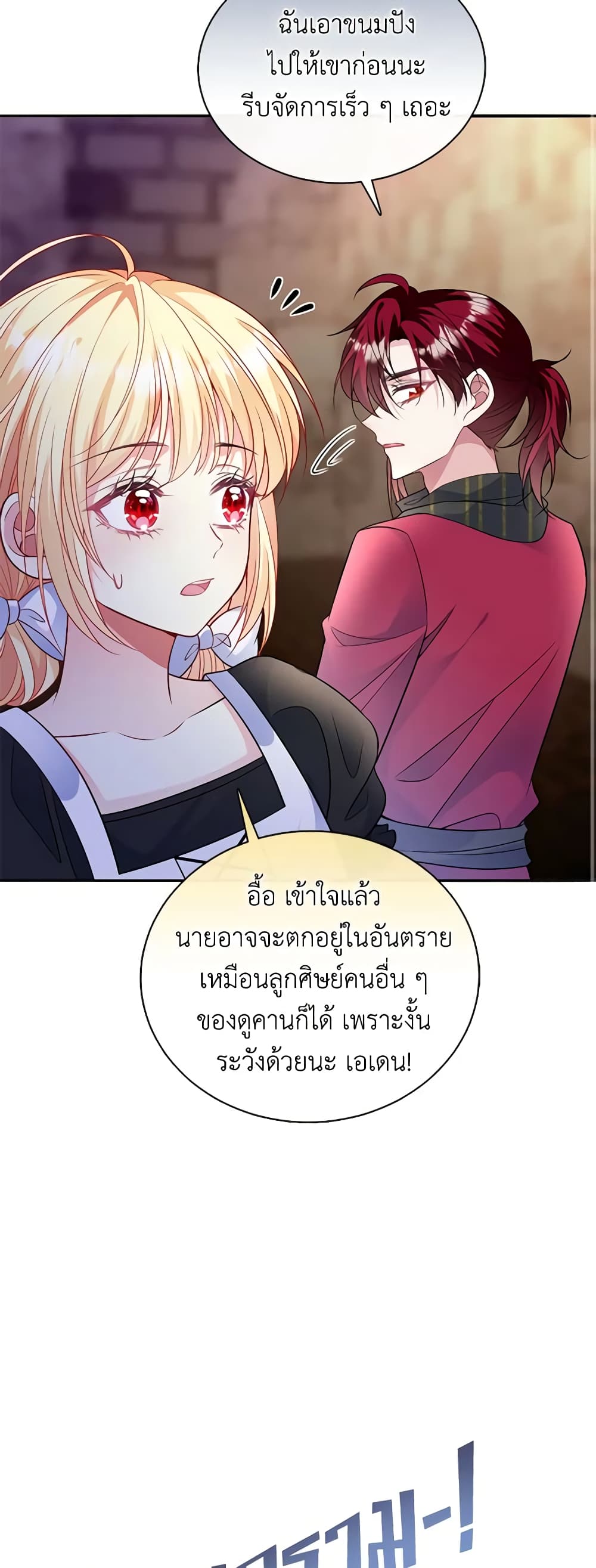 อ่านการ์ตูน Adopted Daughter Wants to Save the World 53 ภาพที่ 19