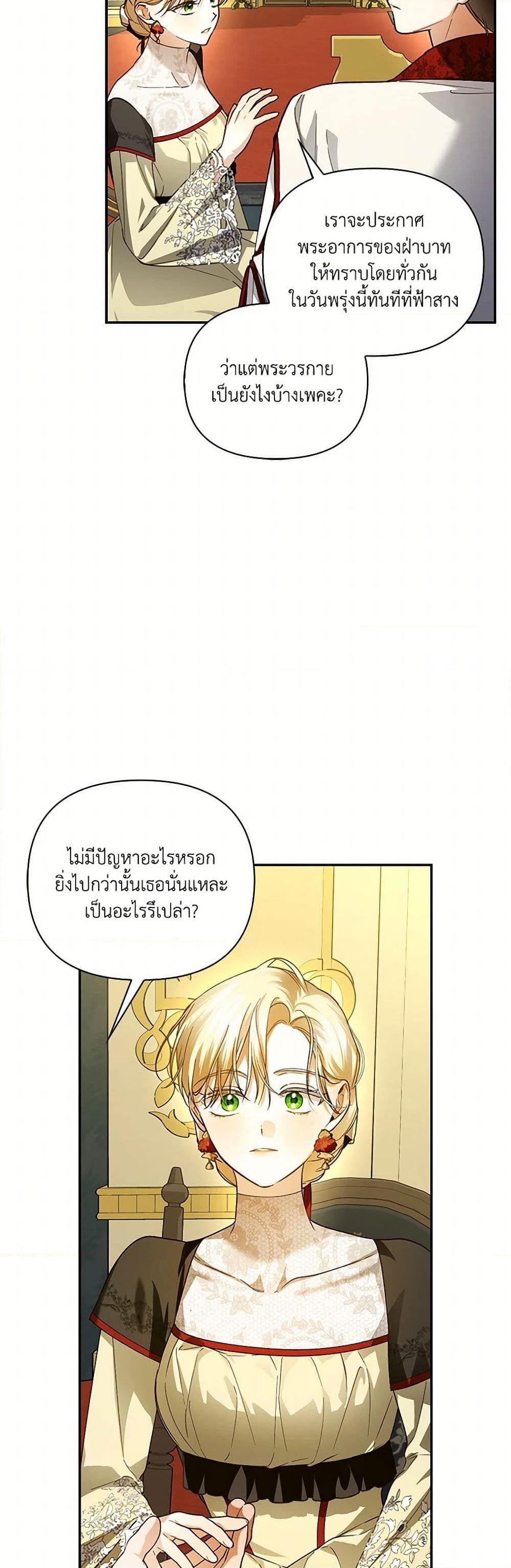 อ่านการ์ตูน How to Hide the Emperor’s Child 99 ภาพที่ 36