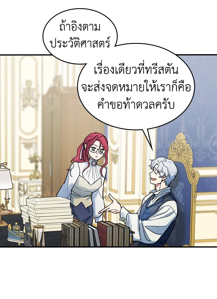 อ่านการ์ตูน The Lady and The Beast 94 ภาพที่ 50