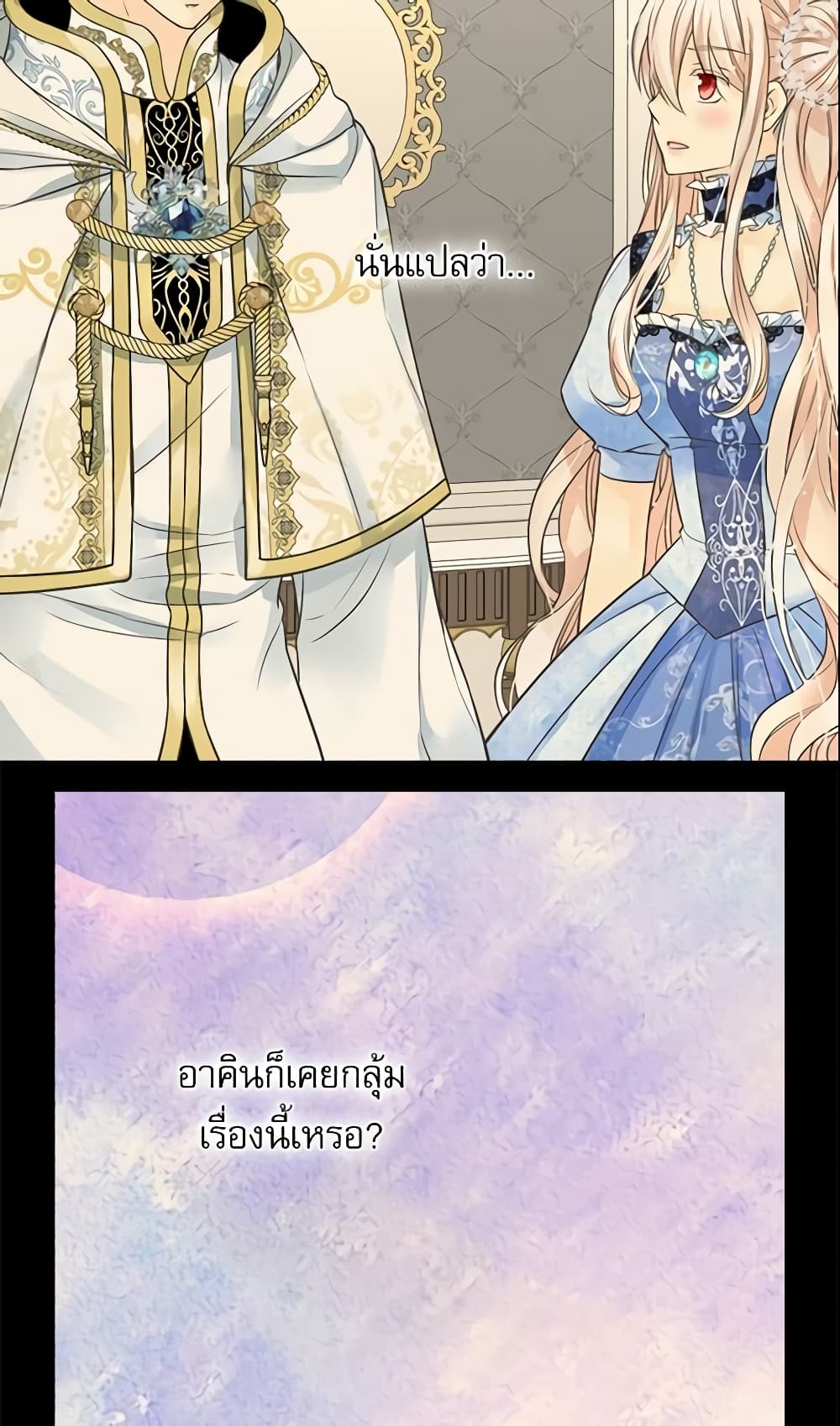 อ่านการ์ตูน Daughter of the Emperor 185 ภาพที่ 13