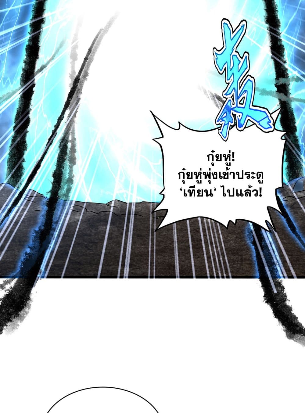 อ่านการ์ตูน Magic Emperor 597 ภาพที่ 52