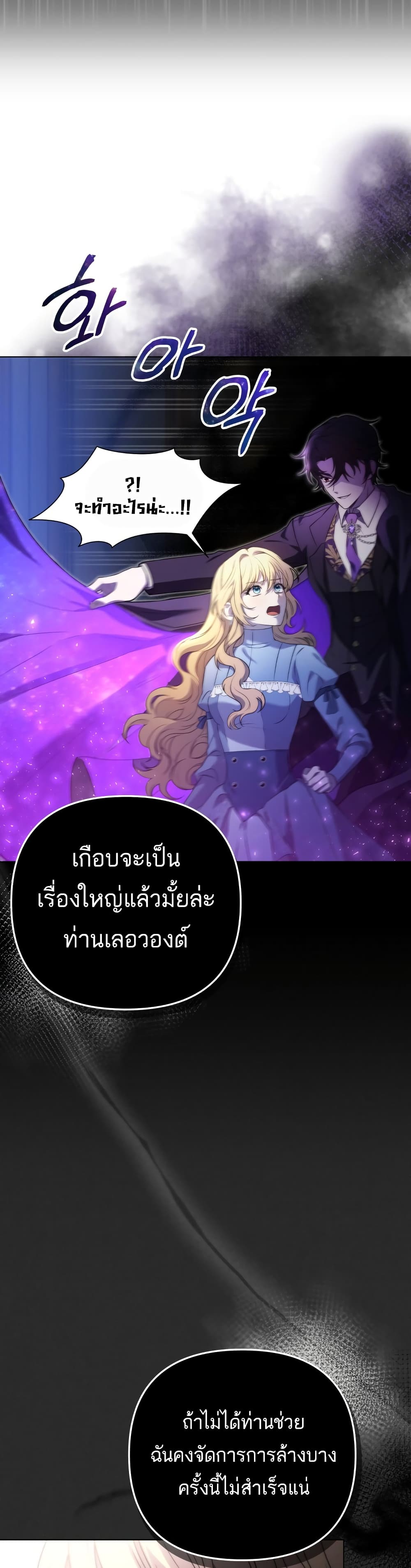 อ่านการ์ตูน Azelda: Spirit Master’s Contract Marriage 1 ภาพที่ 33