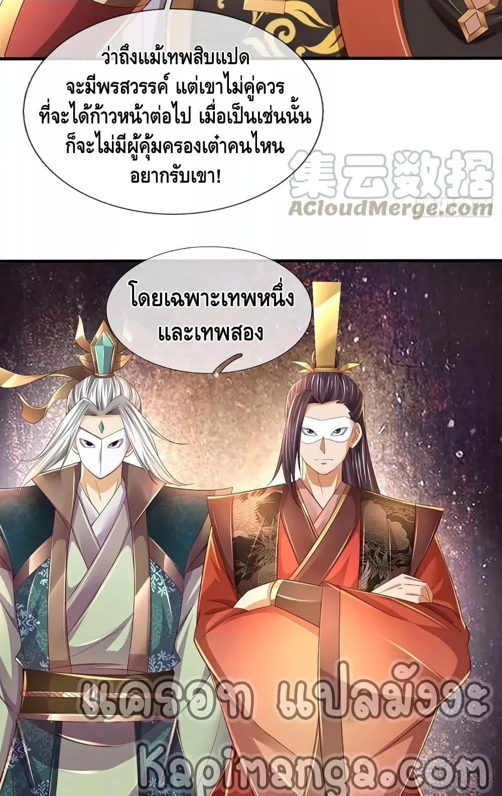 อ่านการ์ตูน Opening to Supreme Dantian 195 ภาพที่ 45