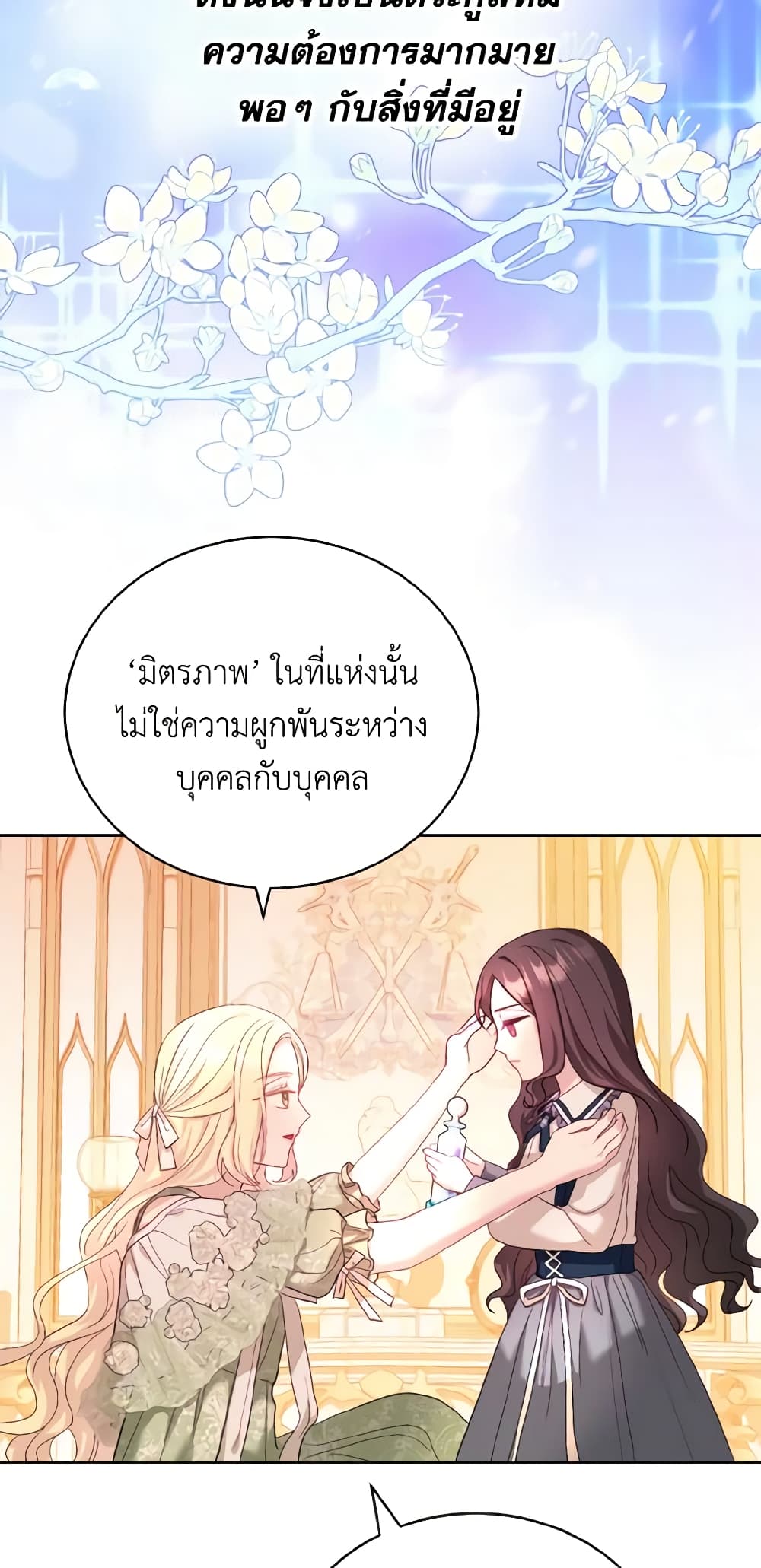 อ่านการ์ตูน My Father, the Possessive Demi-God 14 ภาพที่ 24