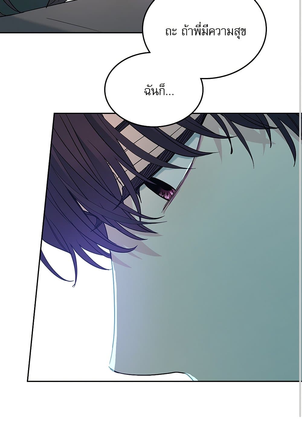 อ่านการ์ตูน My Life as an Internet Novel 203 ภาพที่ 52