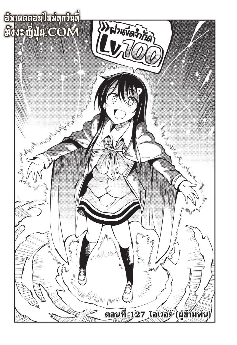 อ่านการ์ตูน Hitoribocchi no Isekai Kouryaku 127 ภาพที่ 1