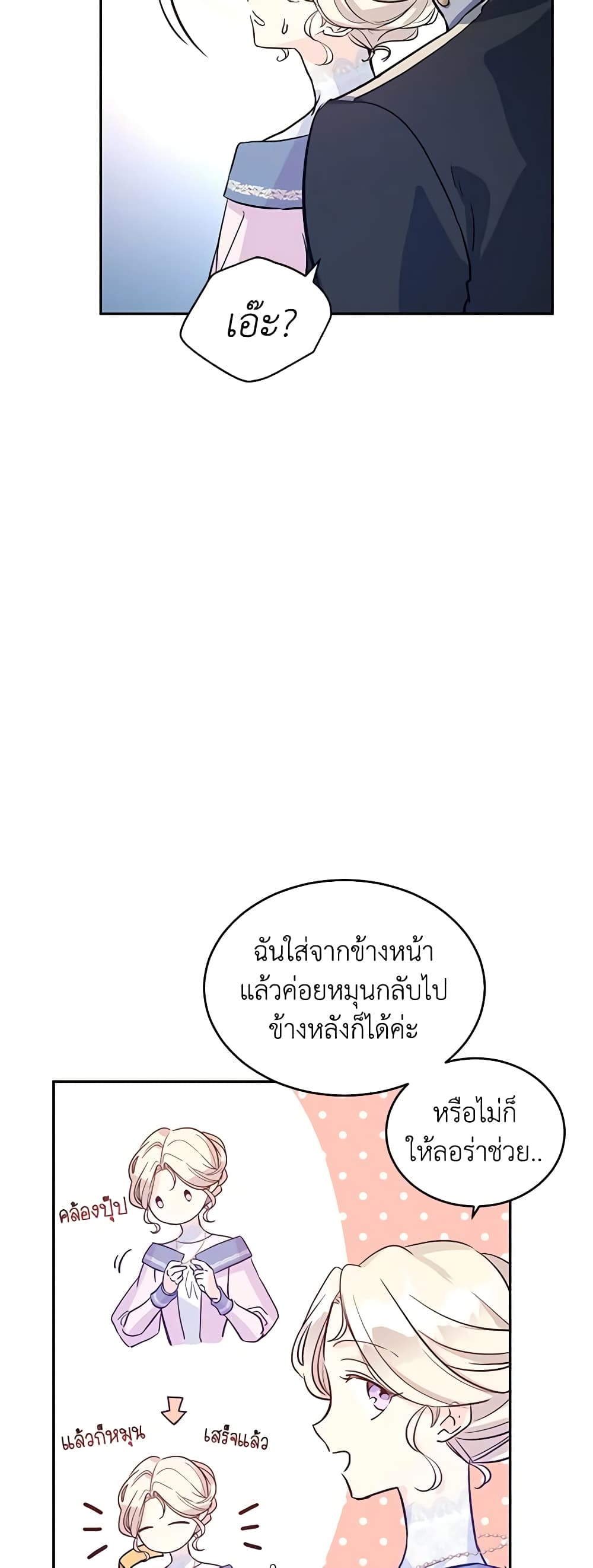 อ่านการ์ตูน I Will Change The Genre 21 ภาพที่ 33