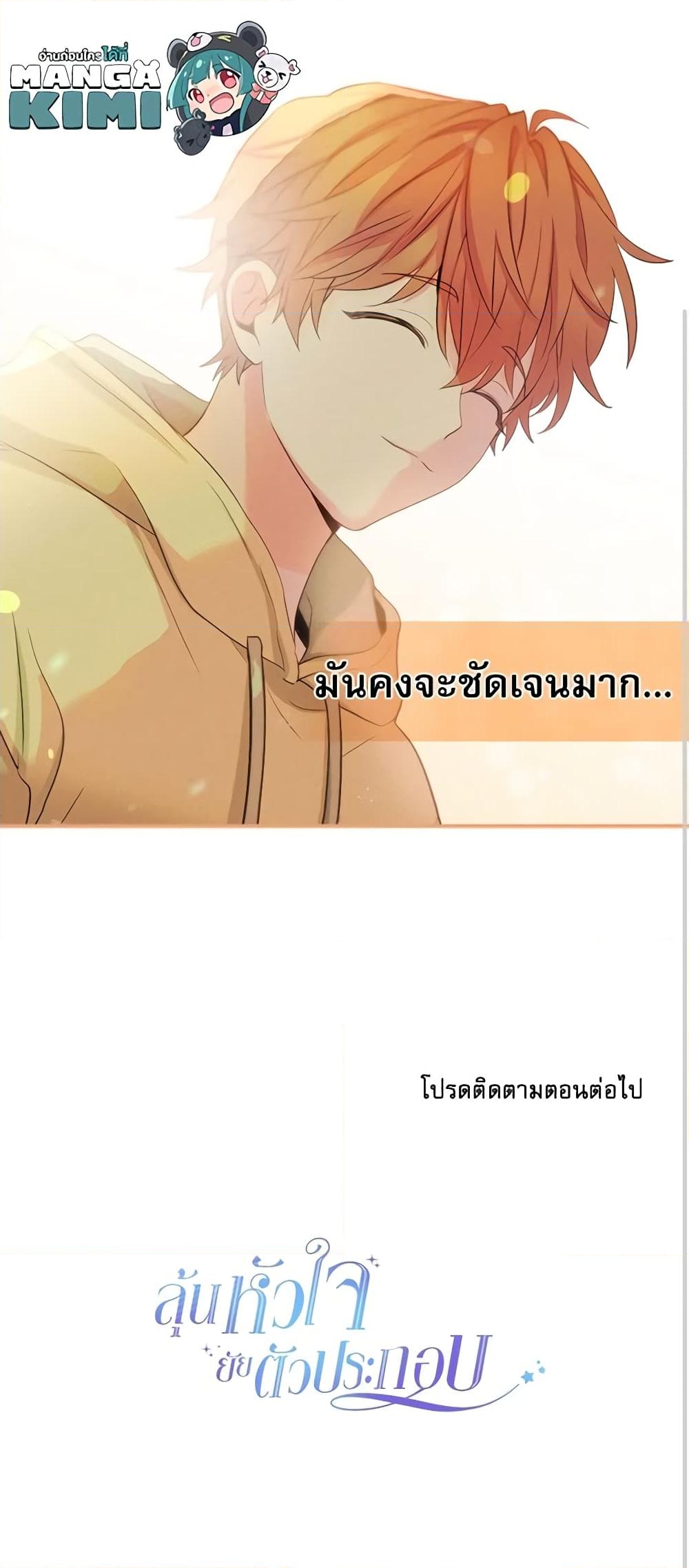 อ่านการ์ตูน My Life as an Internet Novel 107 ภาพที่ 51