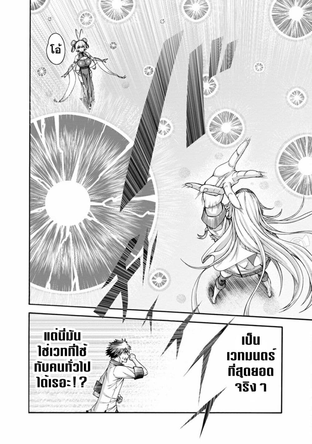 อ่านการ์ตูน Erotical Wizard to 12-nin no Hanayome 1 ภาพที่ 39