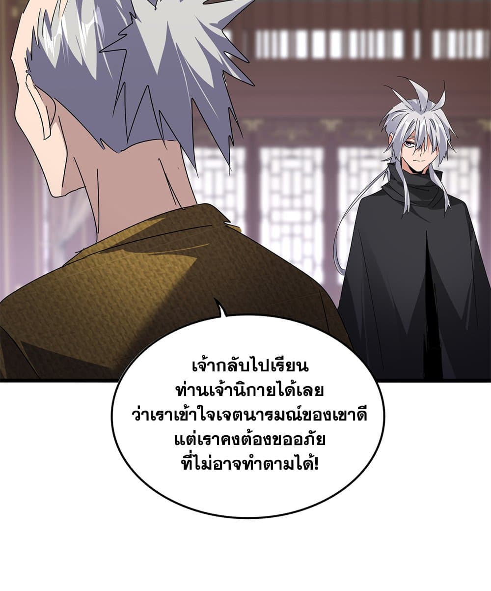 อ่านการ์ตูน Magic Emperor 601 ภาพที่ 50