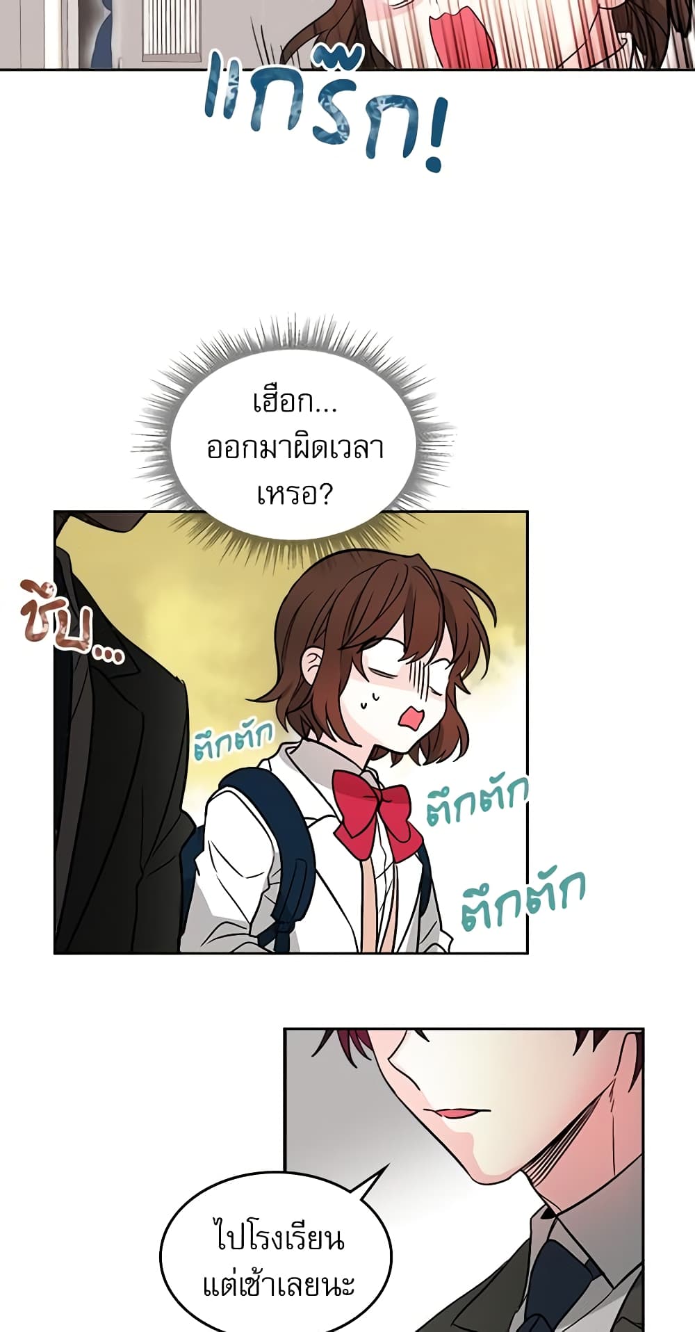 อ่านการ์ตูน My Life as an Internet Novel 8 ภาพที่ 26