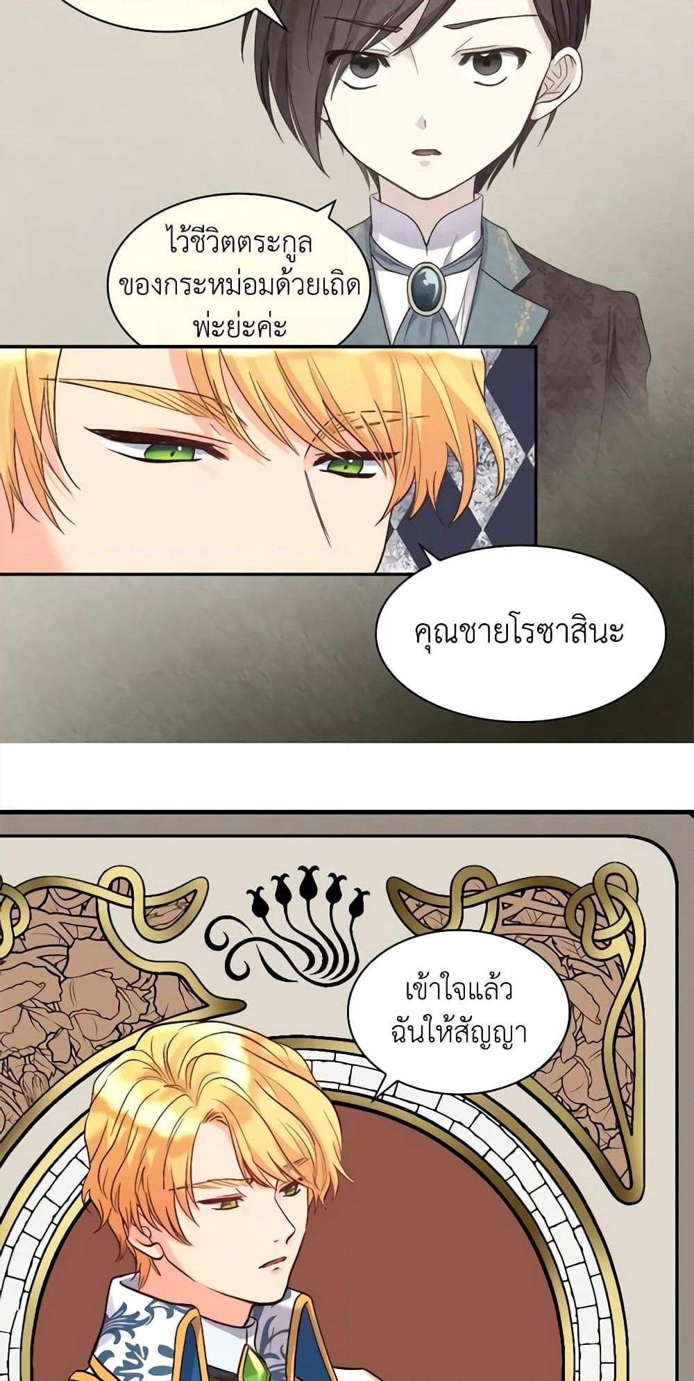 อ่านการ์ตูน The Twins’ New Life 53 ภาพที่ 21