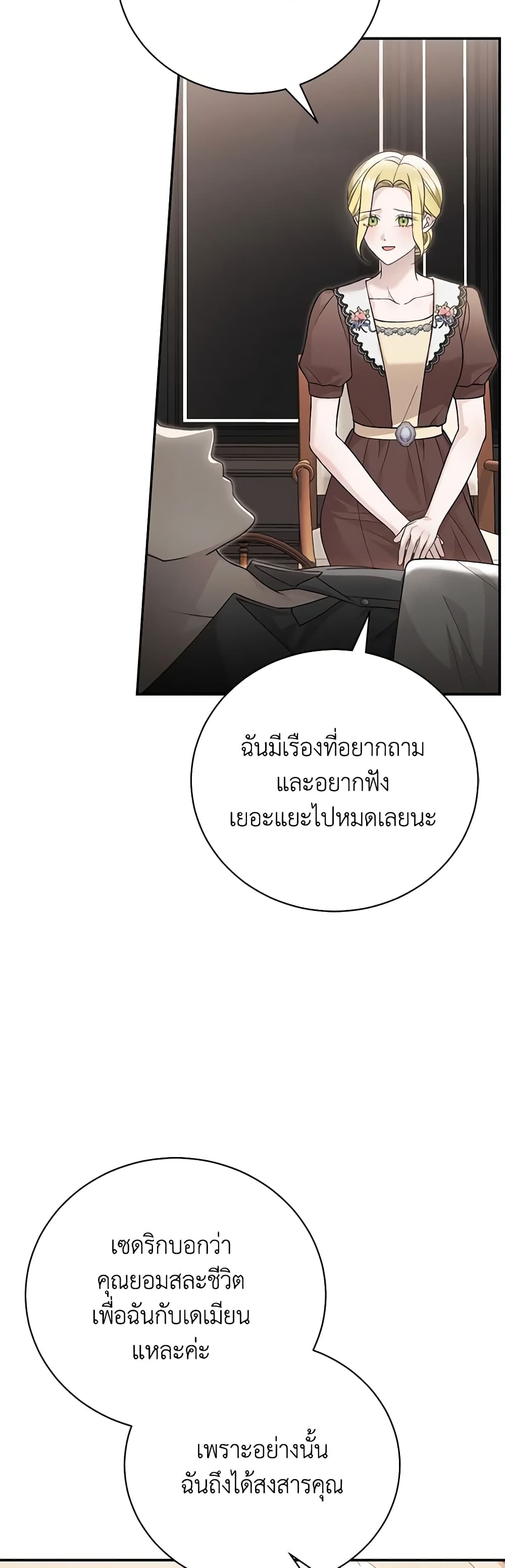 อ่านการ์ตูน The Mistress Runs Away 82 ภาพที่ 34