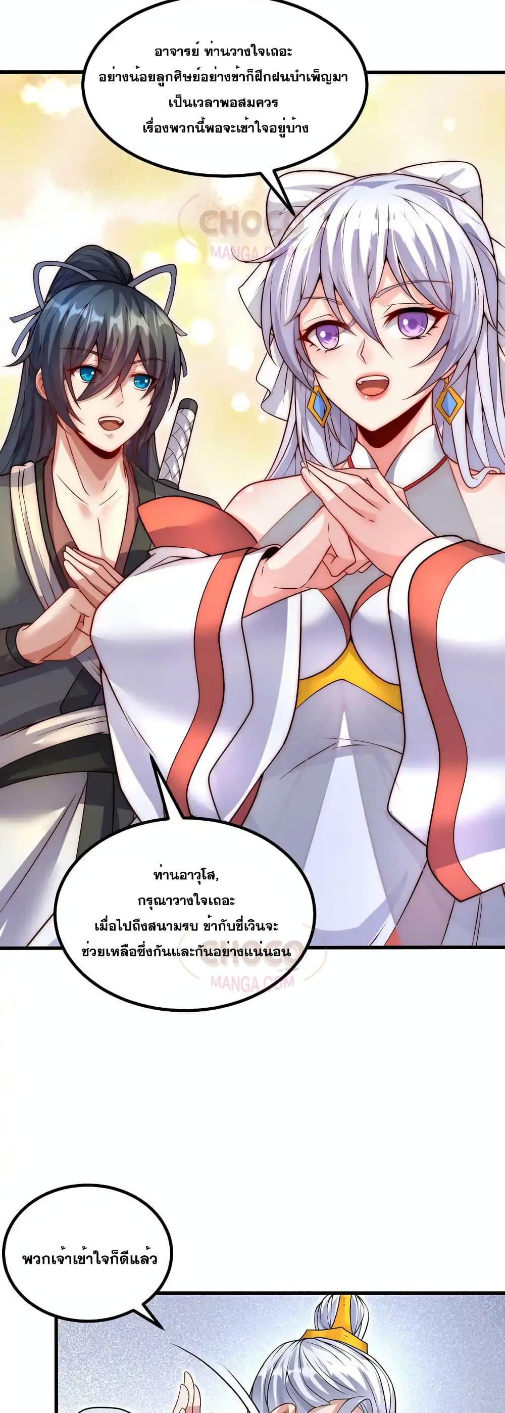 อ่านการ์ตูน I Can Become A Sword God 88 ภาพที่ 11