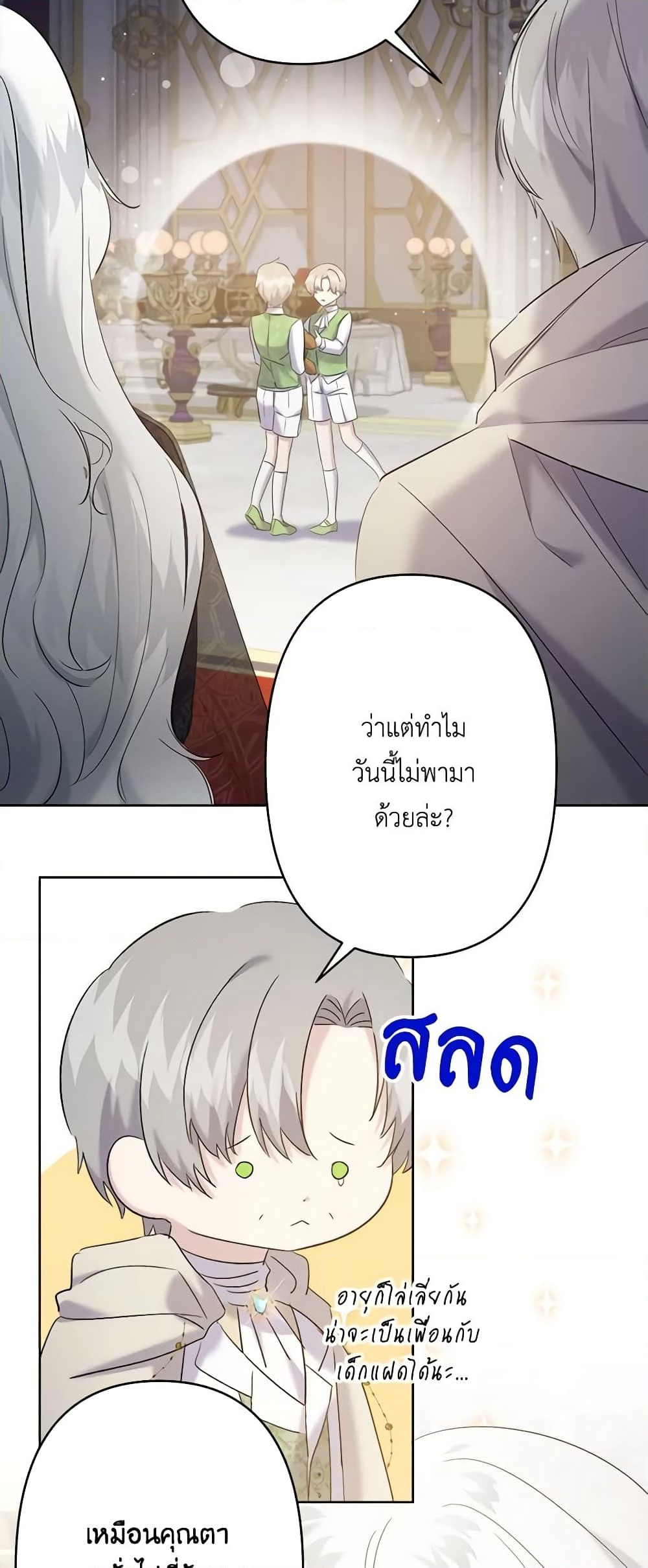 อ่านการ์ตูน I Need to Raise My Sister Right 16 ภาพที่ 47