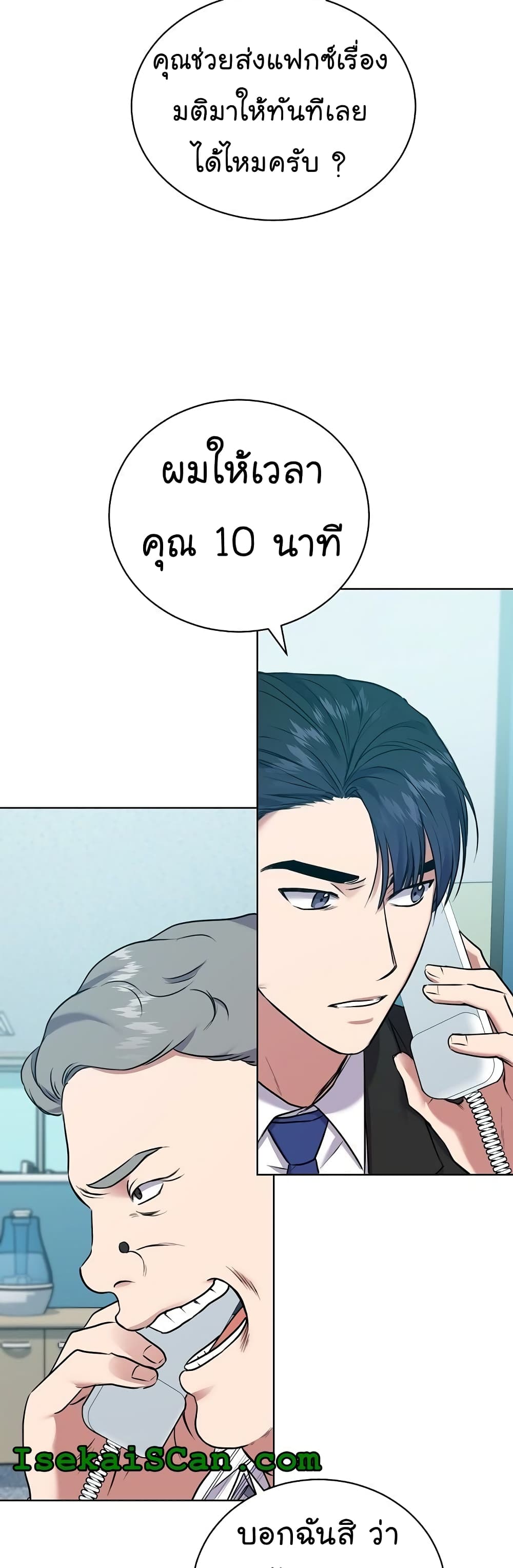 อ่านการ์ตูน National Tax Service Thug 10 ภาพที่ 34