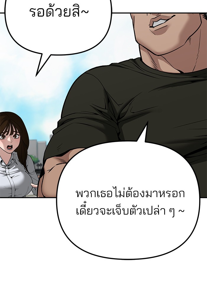 อ่านการ์ตูน The Bully In-Charge 90 ภาพที่ 63