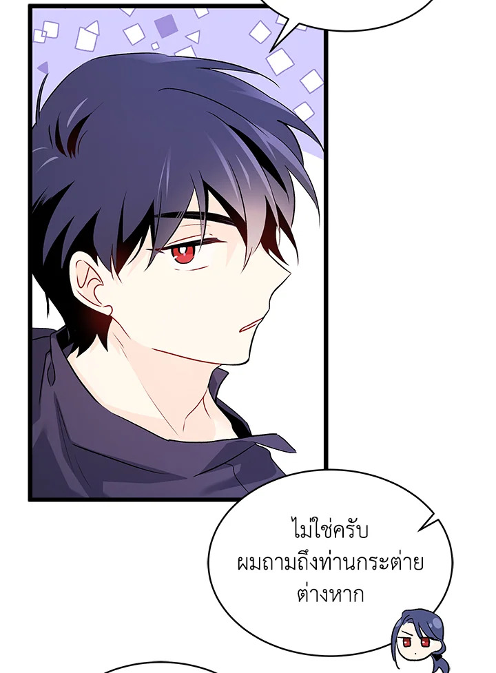 อ่านการ์ตูน The Symbiotic Relationship Between a Panther and a Rabbit 31 ภาพที่ 91