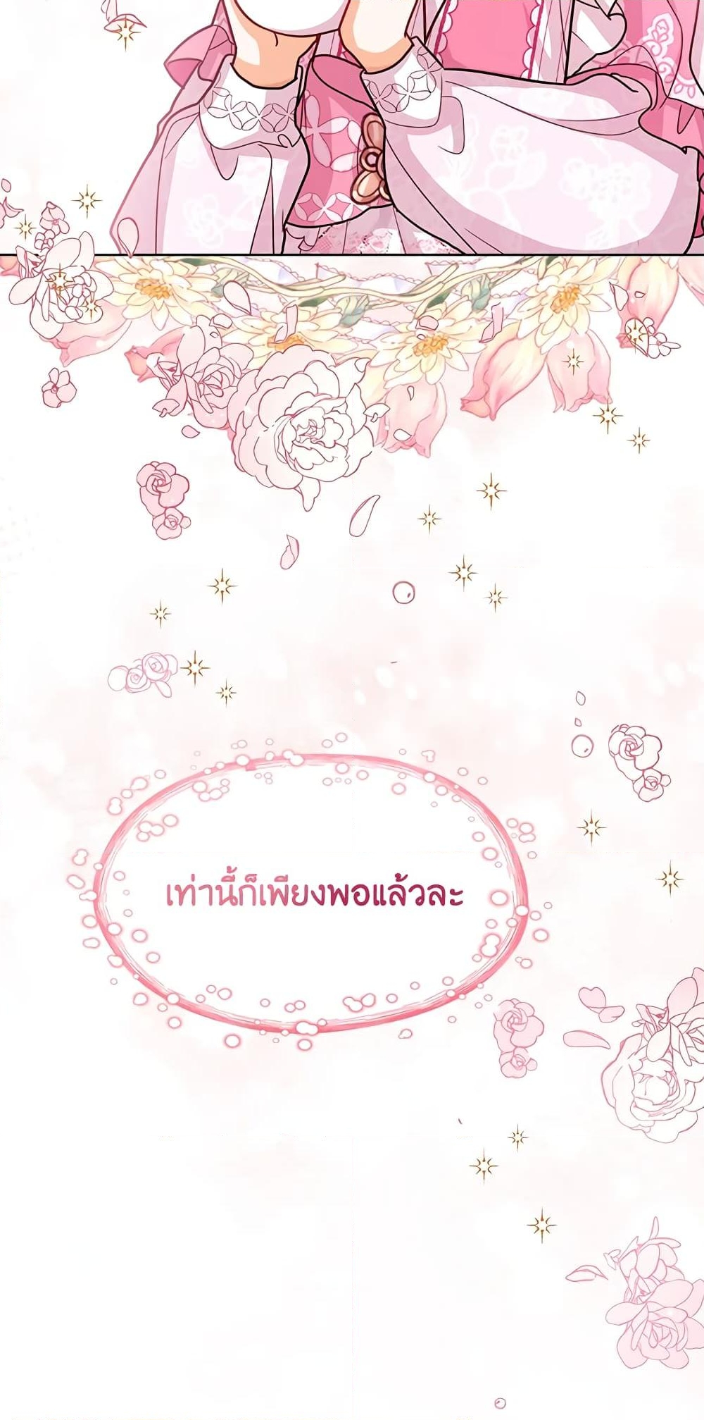 อ่านการ์ตูน Baby Princess Through the Status Window 22 ภาพที่ 22