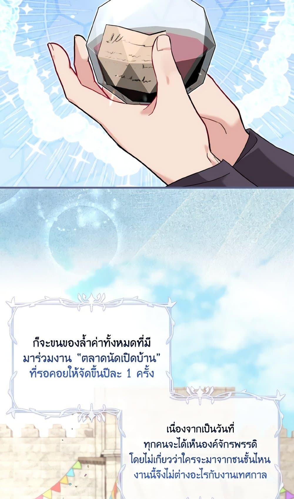 อ่านการ์ตูน Baby Pharmacist Princess 22 ภาพที่ 83