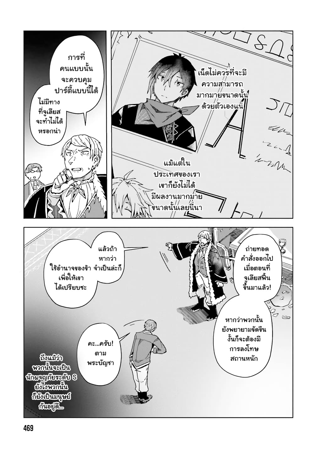 อ่านการ์ตูน A Heroic Tale About Starting With a Personal Relations Cheat(Ability) and Letting Others Do the Job 3.2 ภาพที่ 6