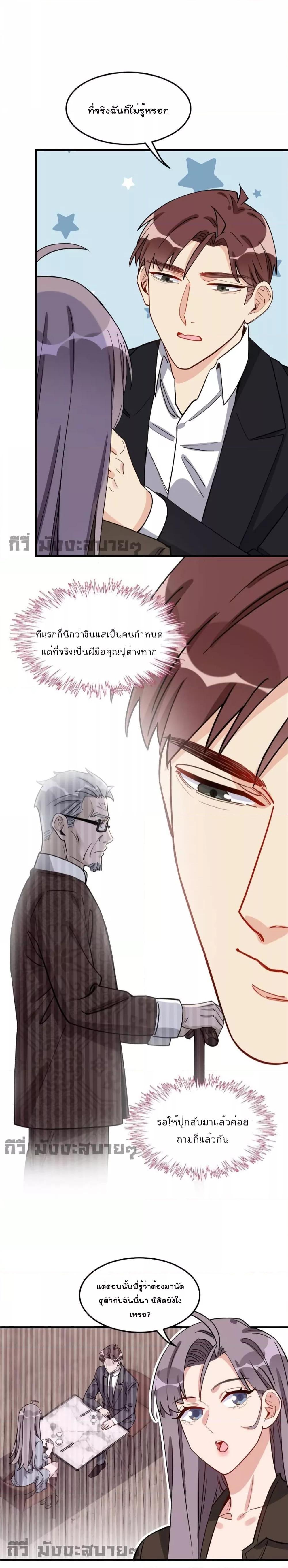 อ่านการ์ตูน Find Me in Your Heart 80 ภาพที่ 11