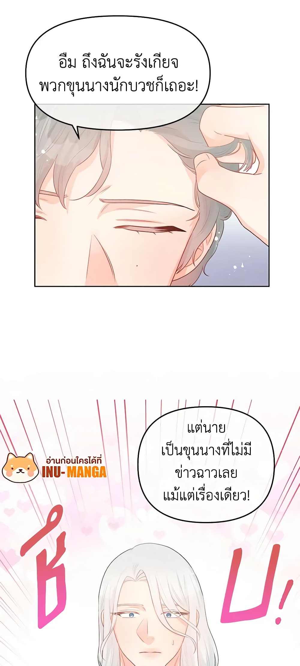 อ่านการ์ตูน Don’t Concern Yourself With That Book 35 ภาพที่ 49