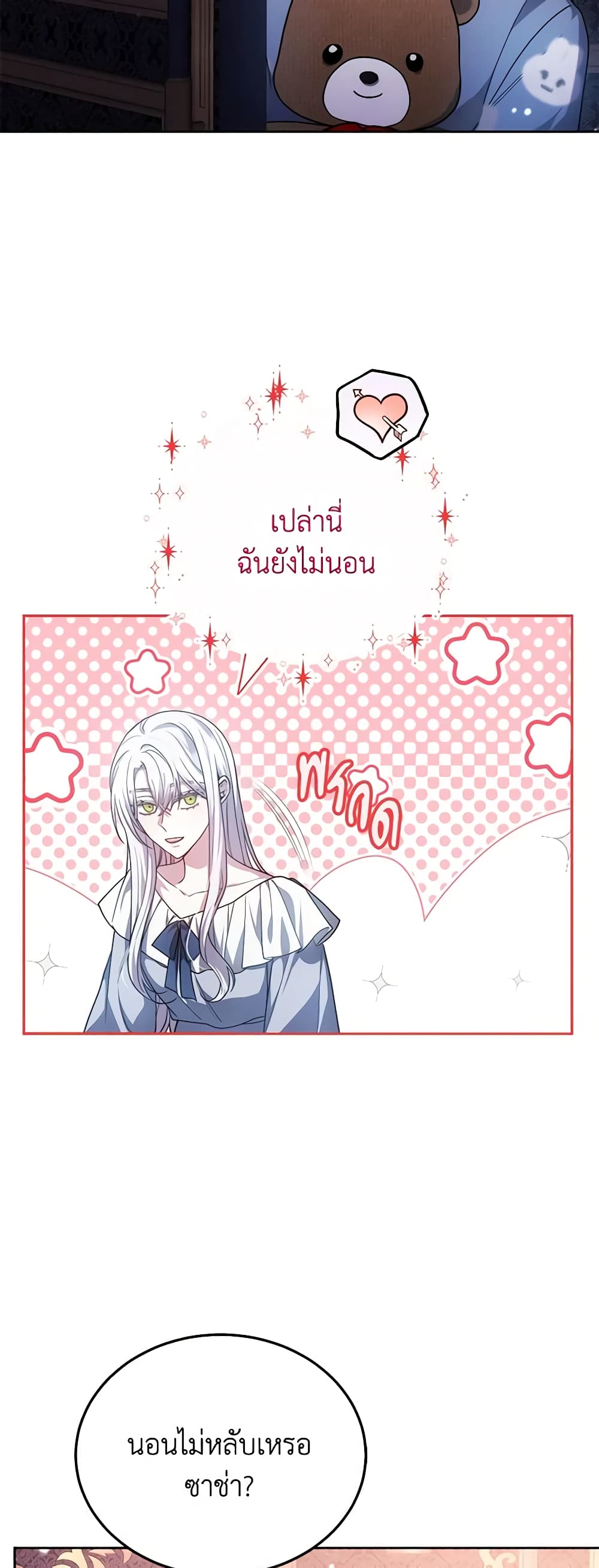 อ่านการ์ตูน The Male Lead’s Nephew Loves Me So Much 67 ภาพที่ 47