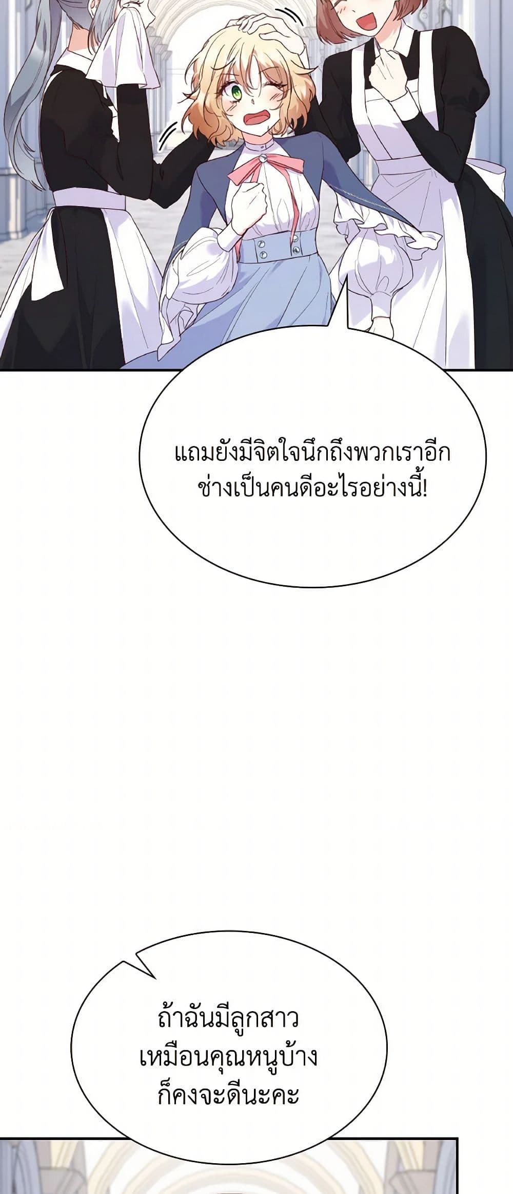 อ่านการ์ตูน I’m a Villainess But I Became a Mother 87 ภาพที่ 11