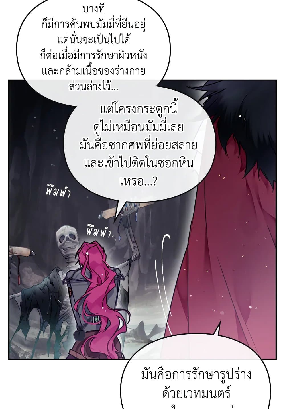 อ่านการ์ตูน Death Is The Only Ending For The Villainess 76 ภาพที่ 69