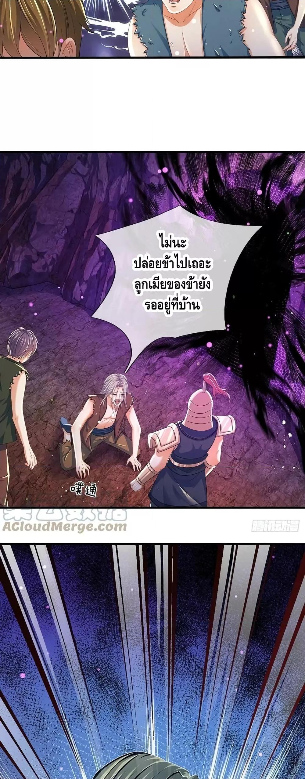 อ่านการ์ตูน Opening to Supreme Dantian 174 ภาพที่ 14