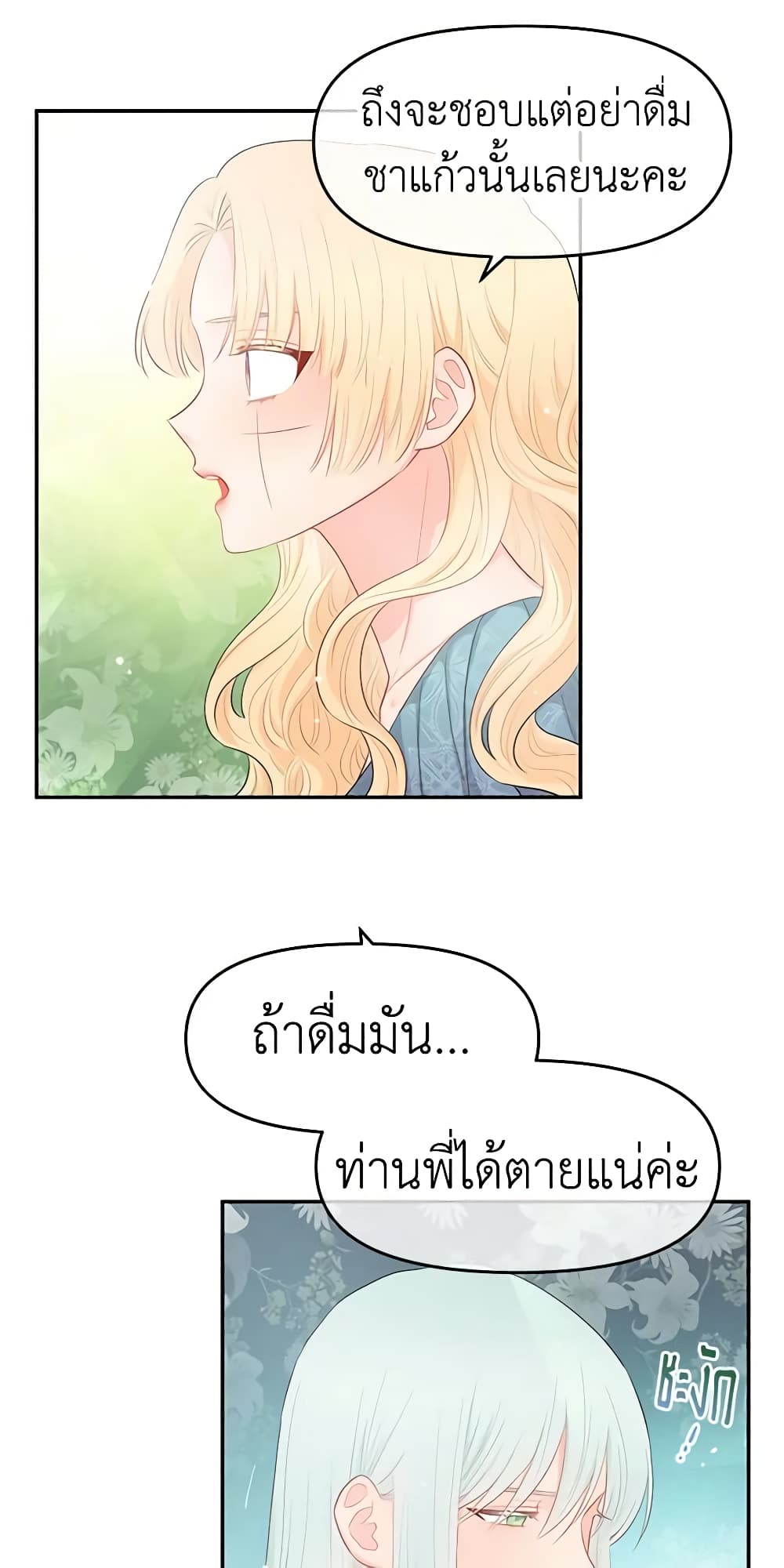 อ่านการ์ตูน Don’t Concern Yourself With That Book 9 ภาพที่ 20