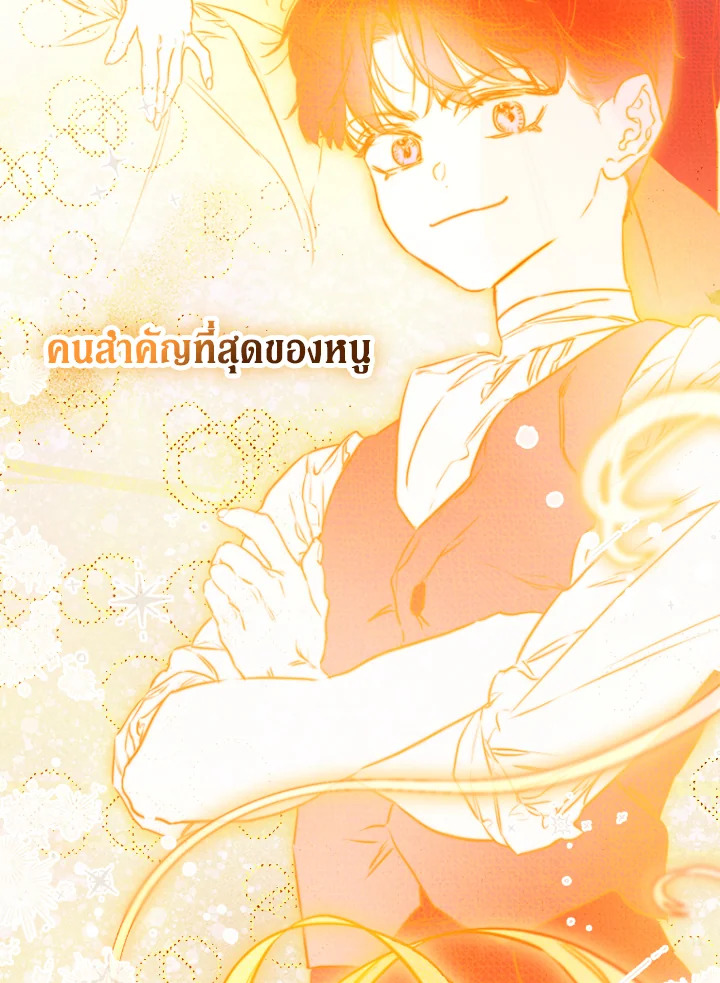 อ่านการ์ตูน My Mother Gets Married Again 46 ภาพที่ 103