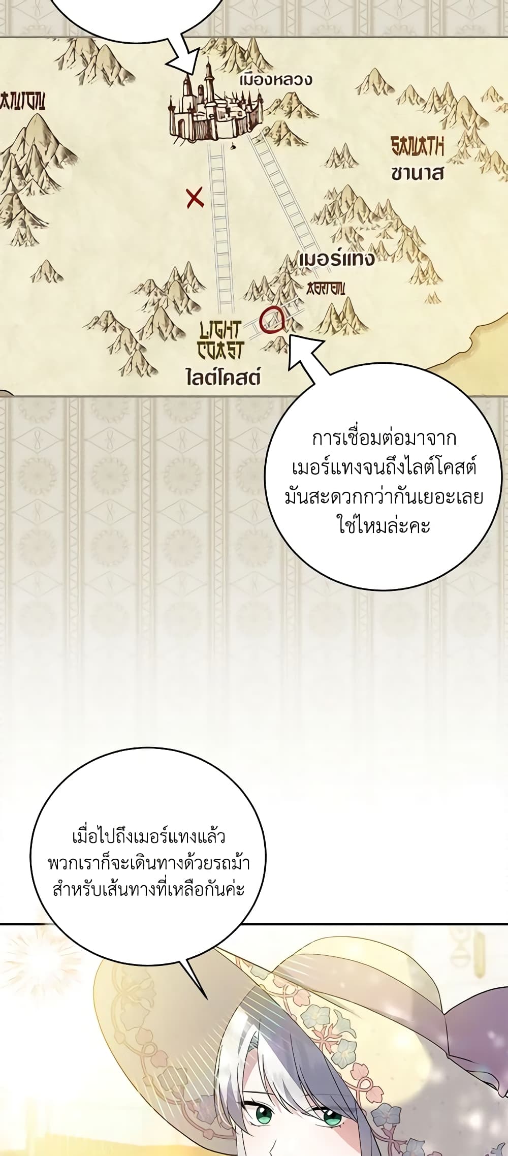 อ่านการ์ตูน Please Support My Revenge 55 ภาพที่ 43