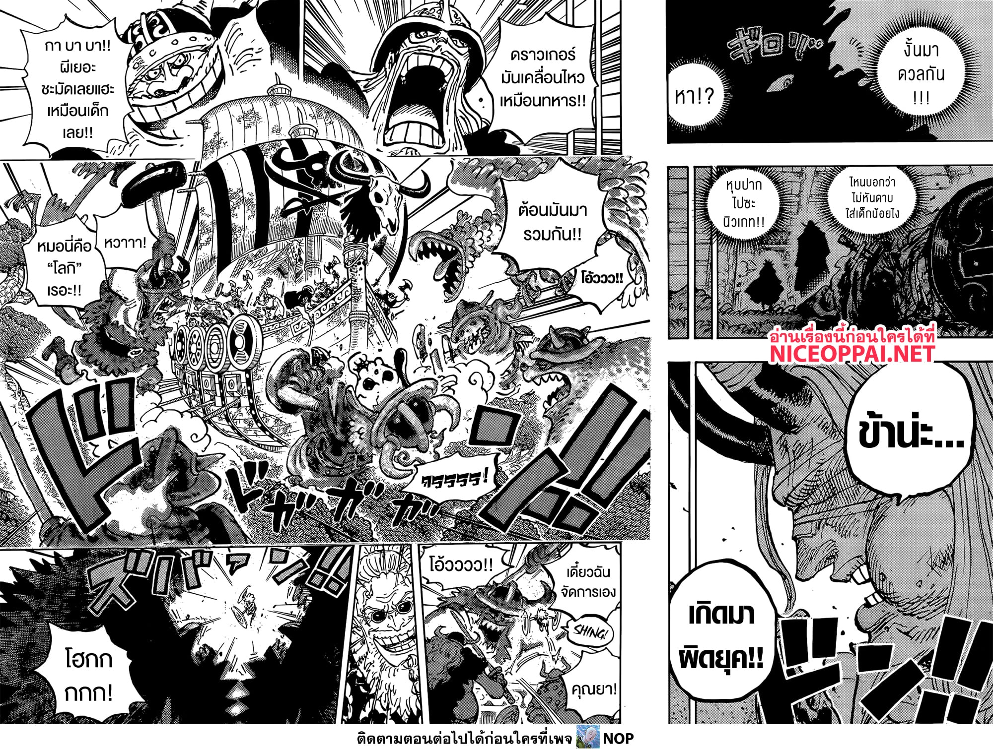 อ่านการ์ตูน One Piece 1145 ภาพที่ 10