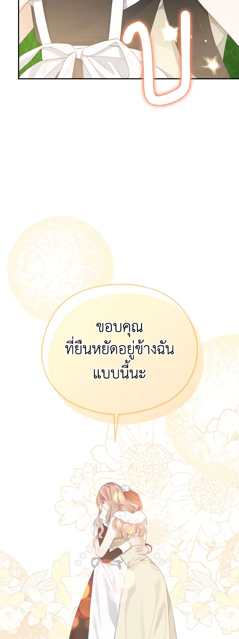 อ่านการ์ตูน My Dear Aster 30 ภาพที่ 48