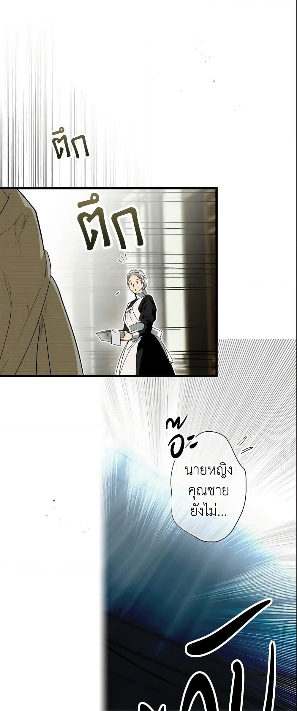 อ่านการ์ตูน The Fantasie of a Stepmother 88 ภาพที่ 35