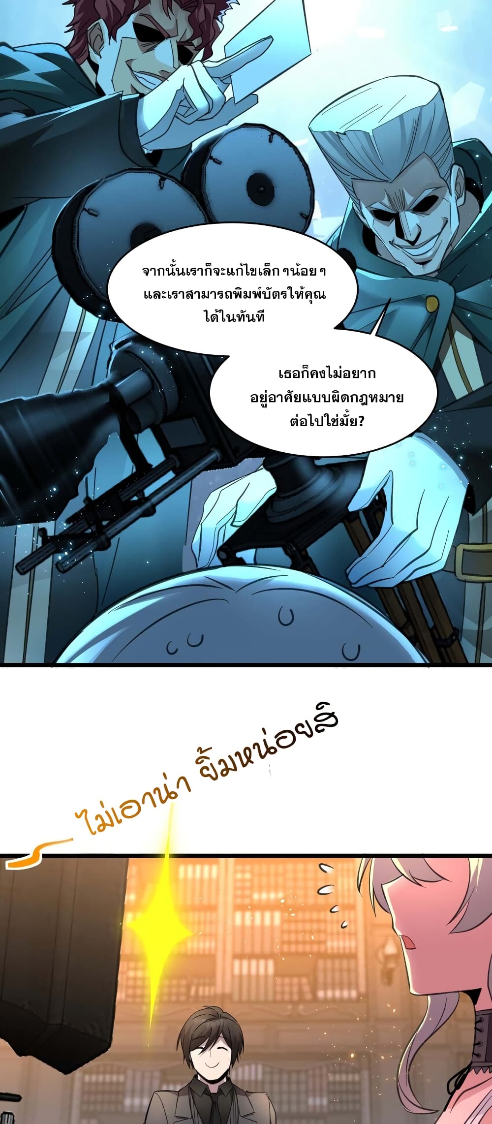 อ่านการ์ตูน I’m Really Not the Evil God’s Lackey 97 ภาพที่ 21