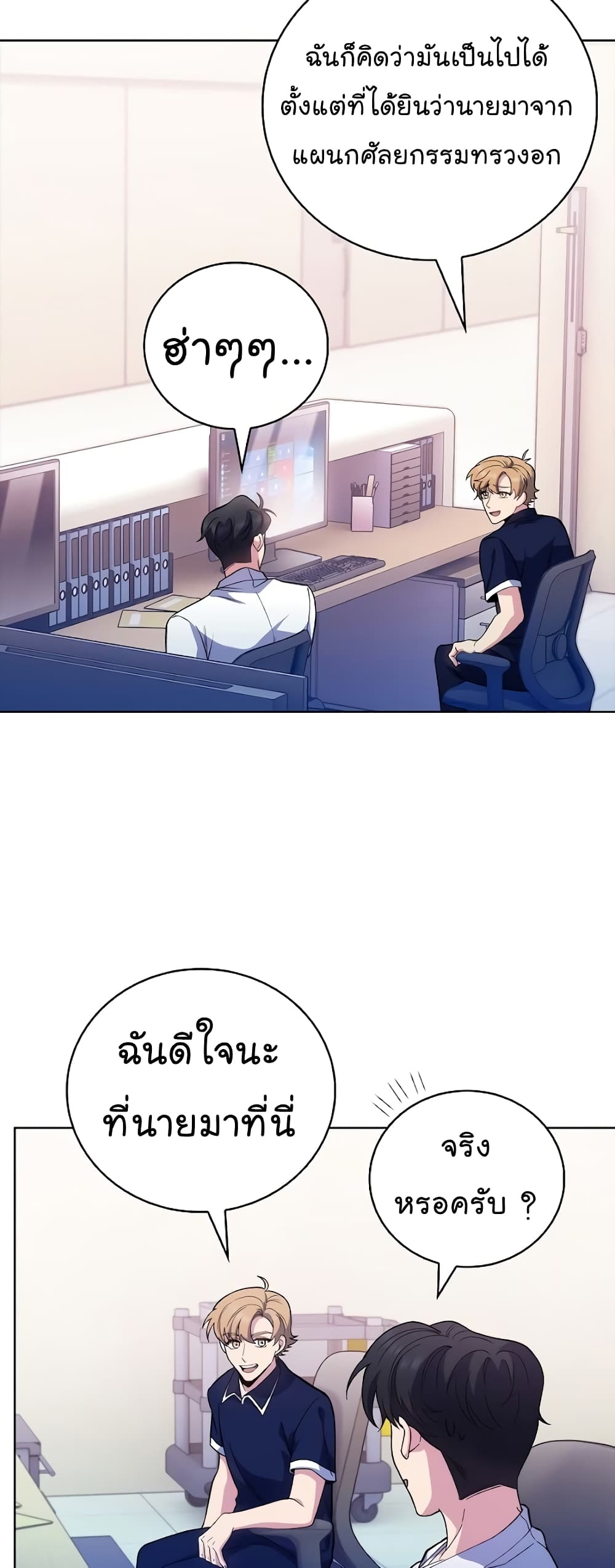 อ่านการ์ตูน Level-Up Doctor 40 ภาพที่ 33