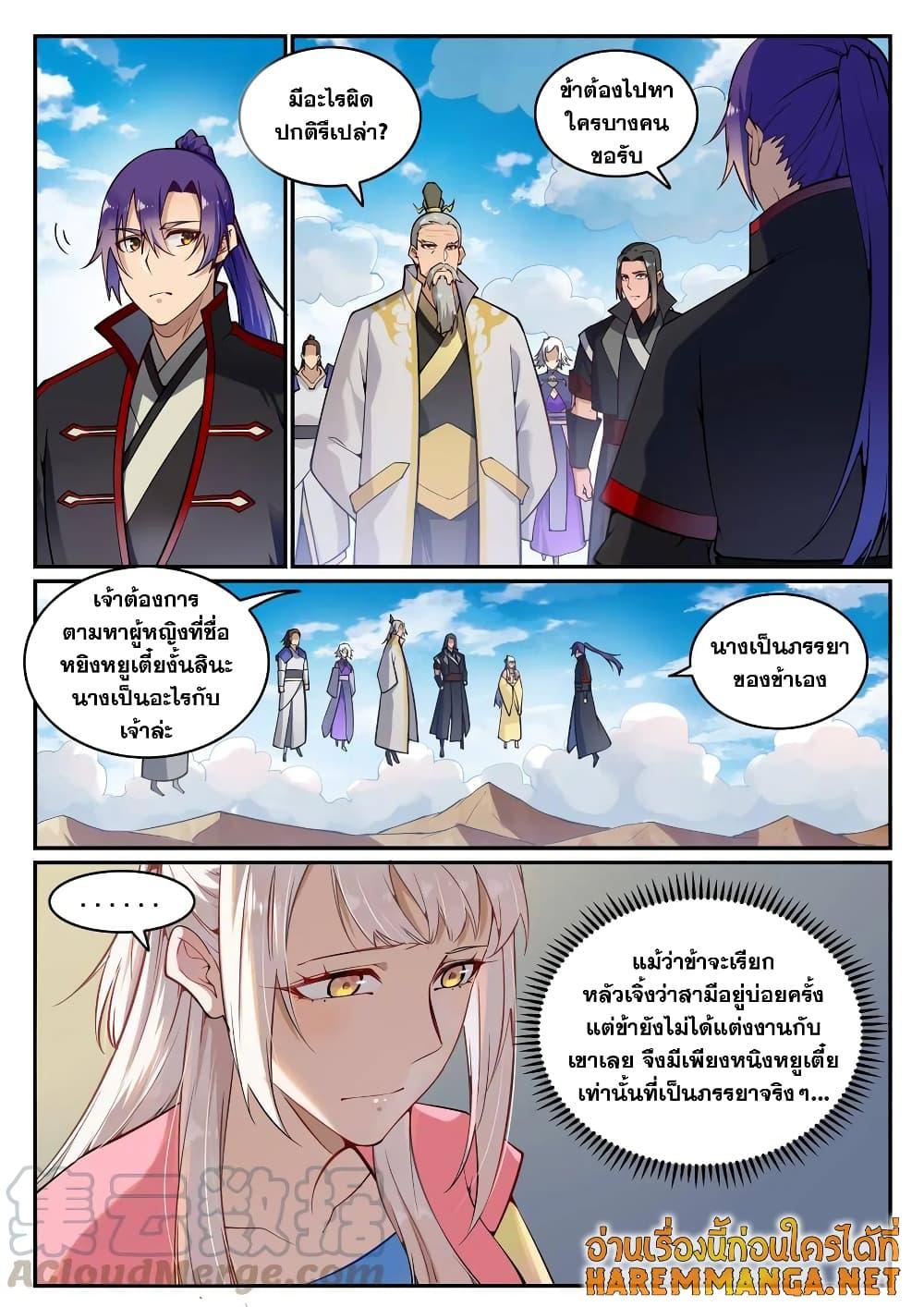 อ่านการ์ตูน Bailian Chengshen 701 ภาพที่ 4