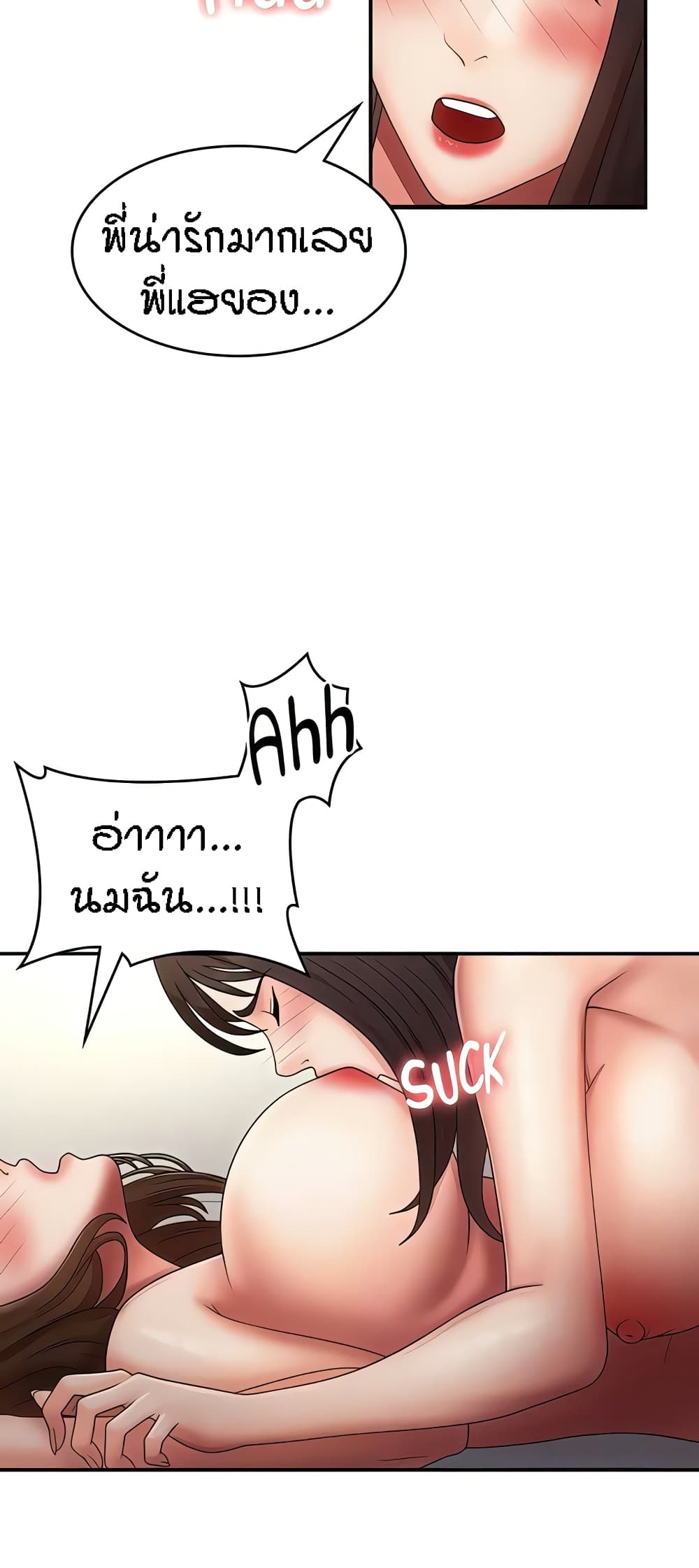 อ่านการ์ตูน Aunt Puberty 73 ภาพที่ 35