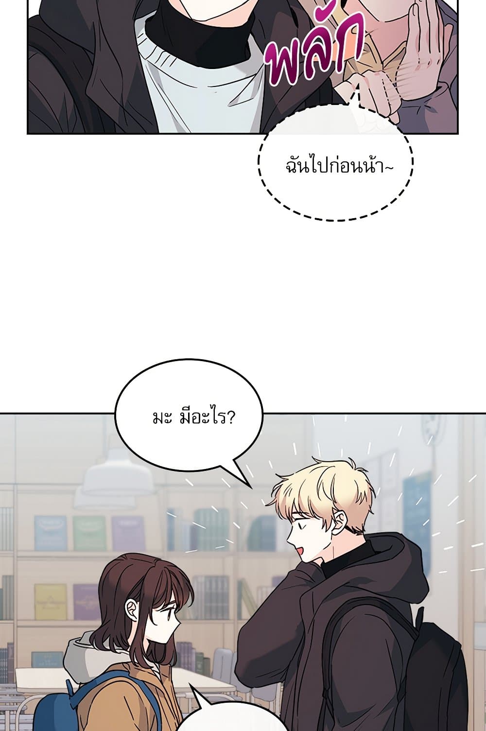 อ่านการ์ตูน My Life as an Internet Novel 205 ภาพที่ 28