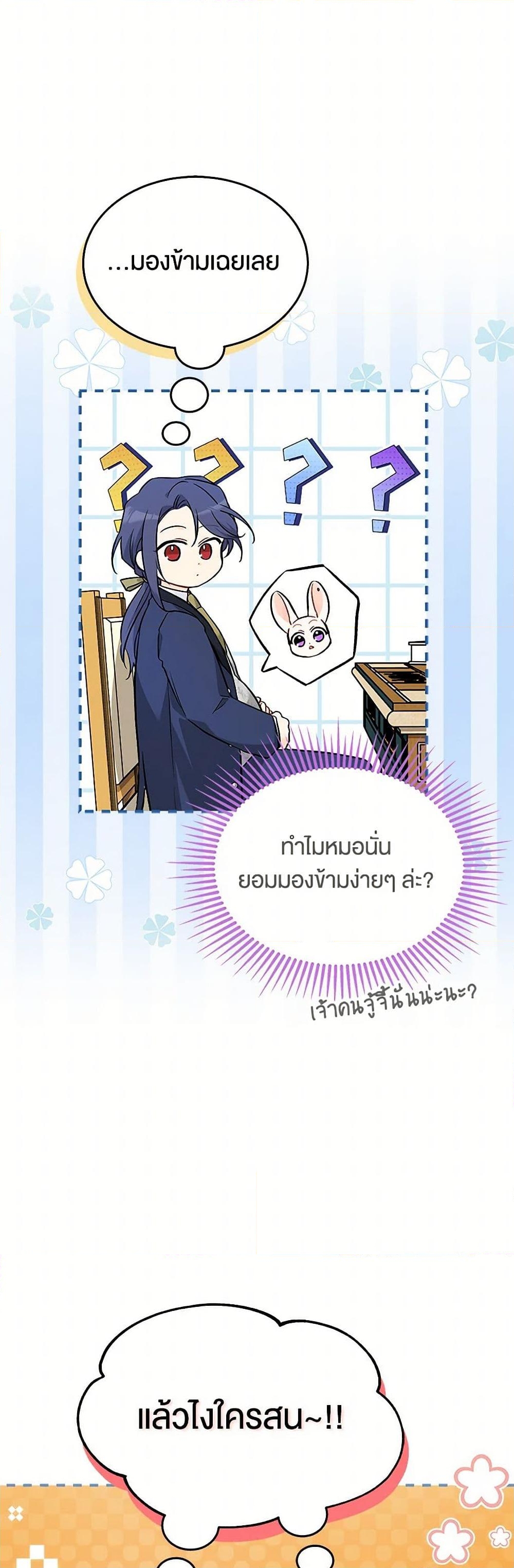 อ่านการ์ตูน The Symbiotic Relationship Between a Panther and a Rabbit 151 ภาพที่ 24