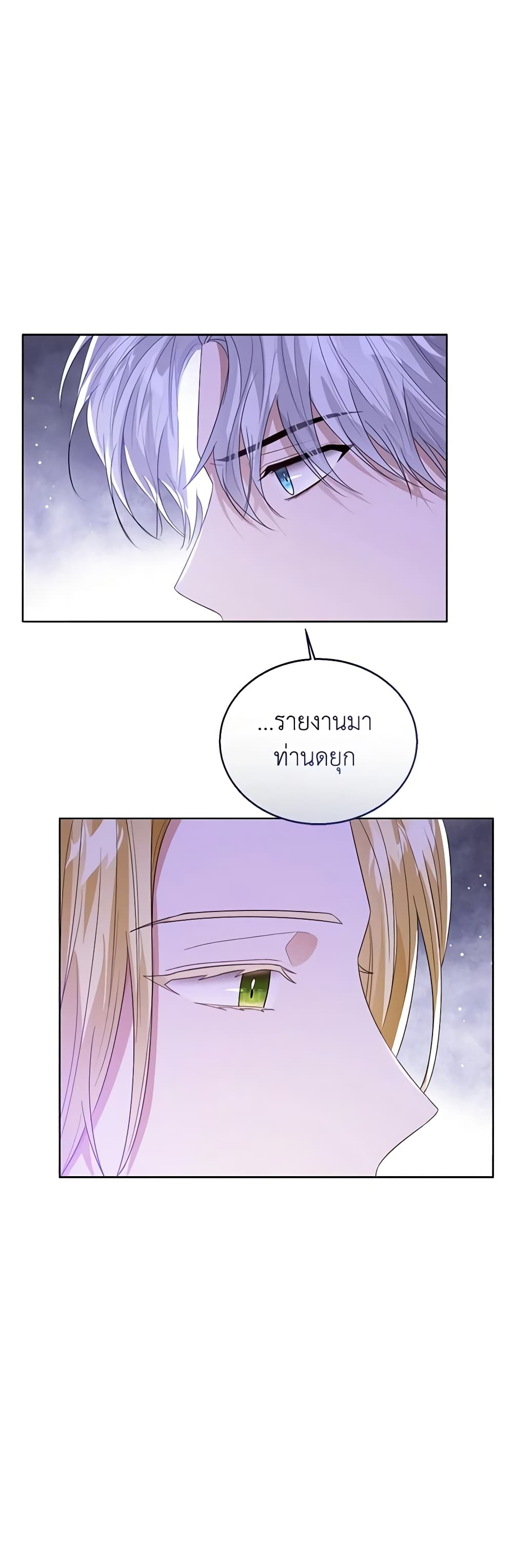 อ่านการ์ตูน Baby Princess Through the Status Window 85 ภาพที่ 41