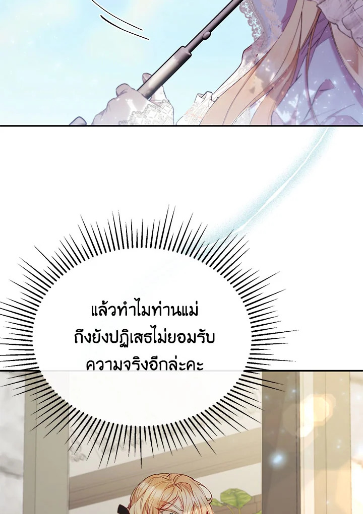 อ่านการ์ตูน The Real Daughter Is Back 15 ภาพที่ 67