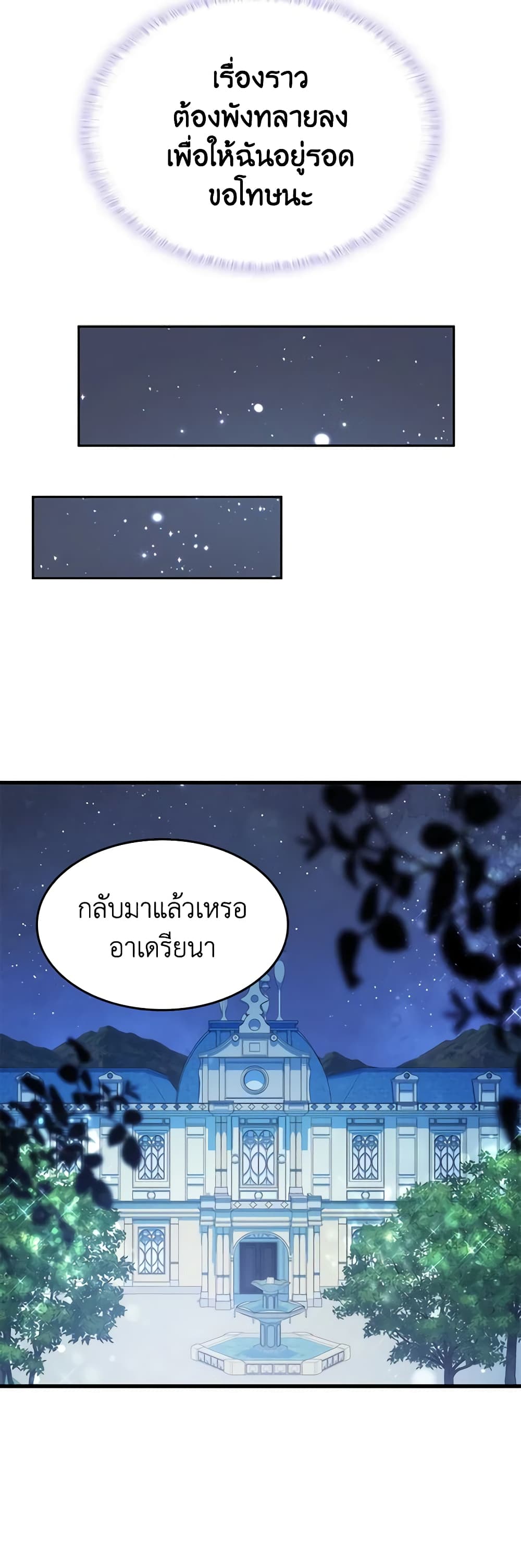 อ่านการ์ตูน I Tried To Persuade My Brother And He Entrusted The Male Lead To Me 67 ภาพที่ 50